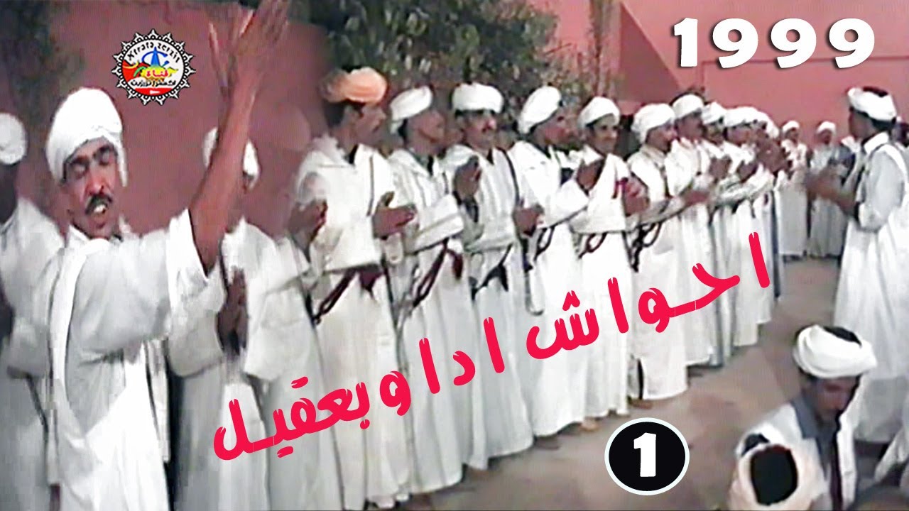 احواش عاود جميل اداوبعقيل Ahwache Idawbaakil