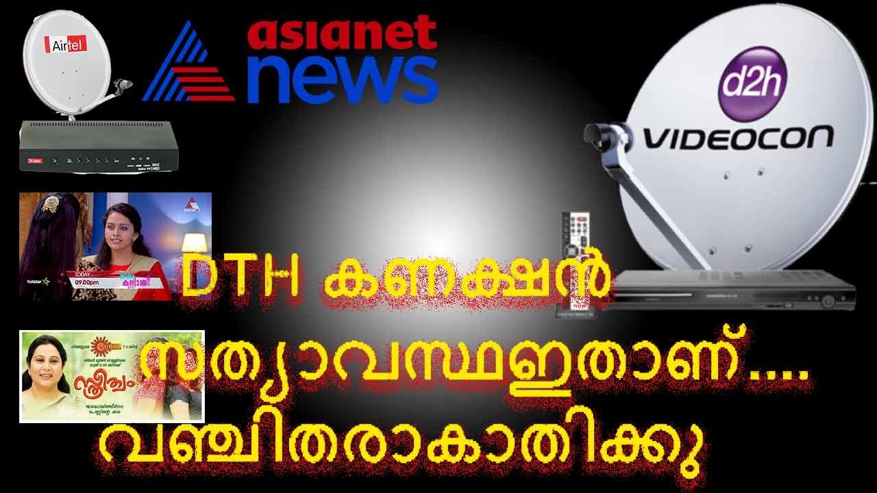 DTH കണക്ഷനിലെ ചതിക്കുഴികൾ.സത്യാവസ്ഥ ഇതാണ്||TV Channels  Tariff Plans for Cable TV DTH New Rules