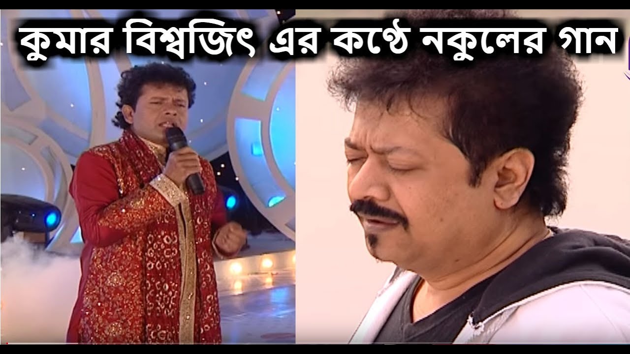 একদিন কান্নার রোল উঠবে - কুমার বিশ্বজিৎ - নকুল কুমার বিশ্বাস। Kumar Bishwajit - Nakul Kumar Biswas