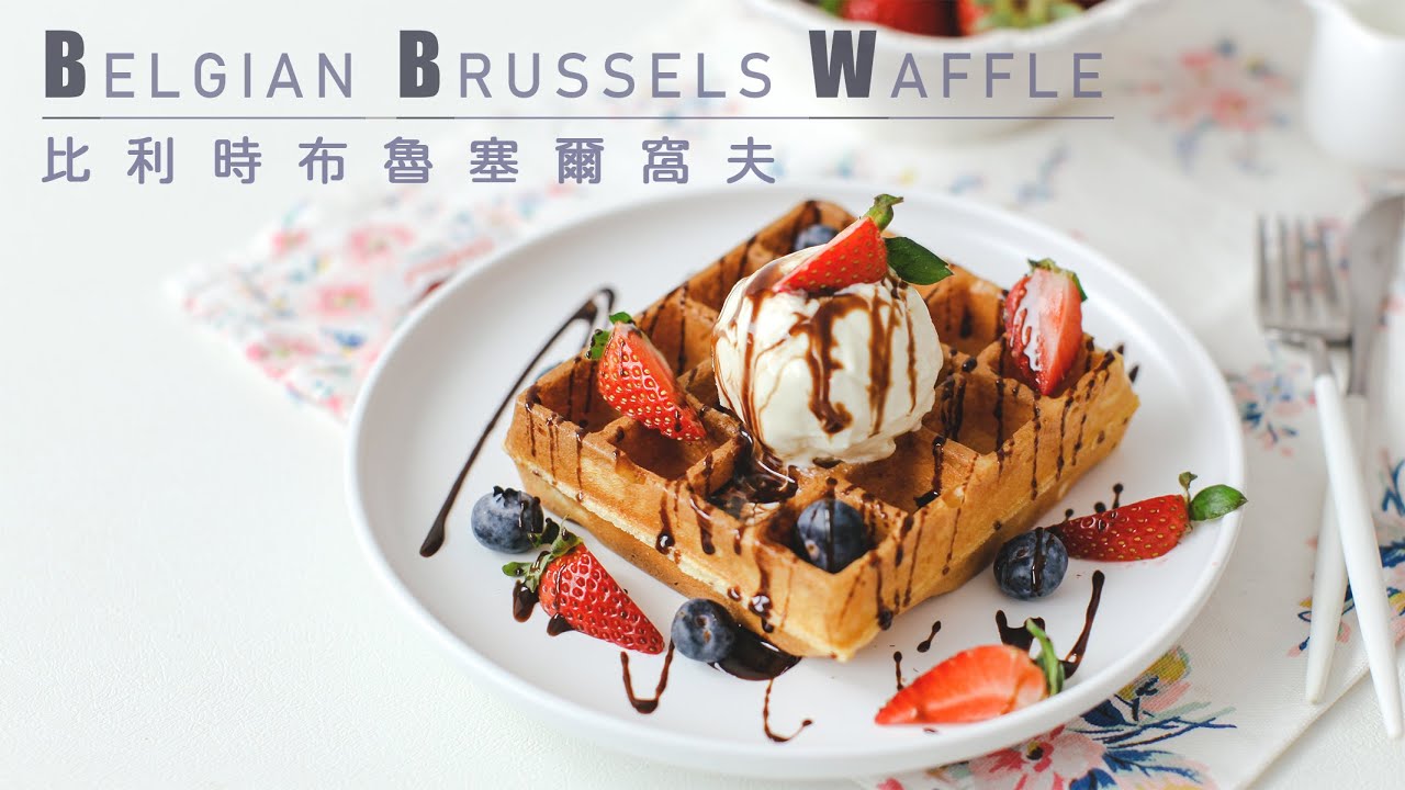 вафли|Brussels Waffle|Belgian Waffle Recipe|Vitantonio Waffle Maker Recipe