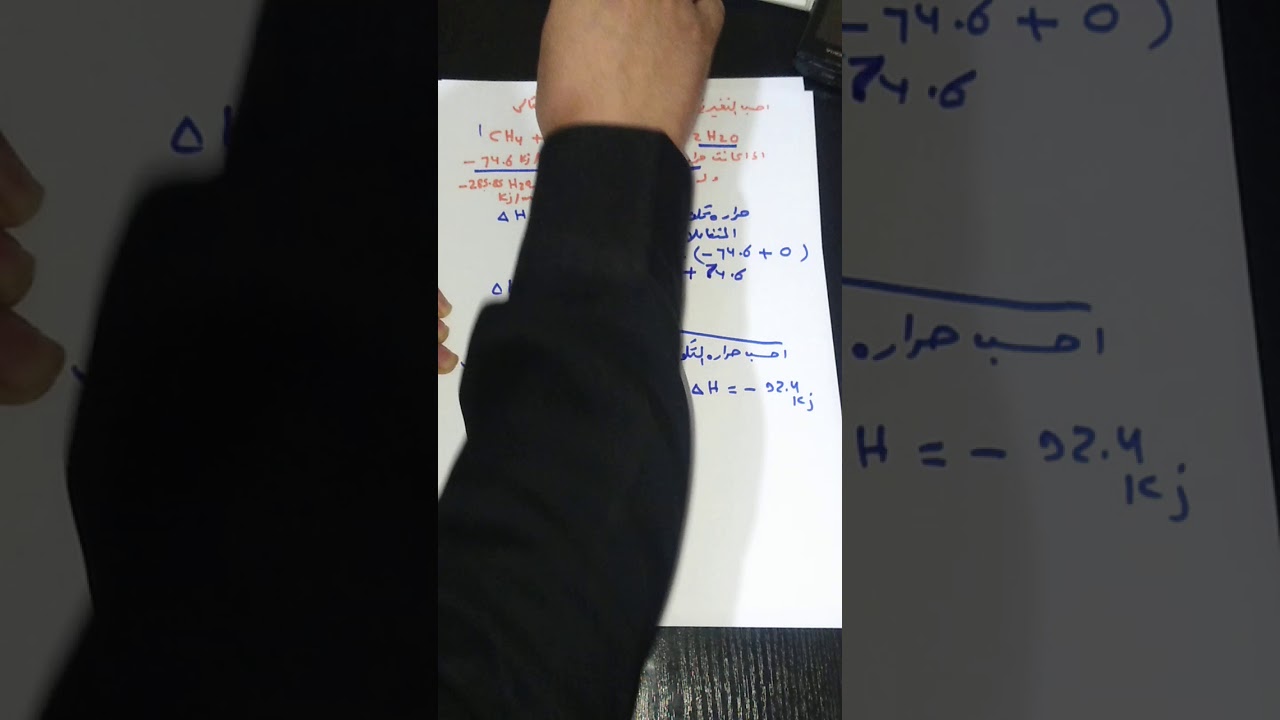 مسائل حرارة التكوين + الثبات