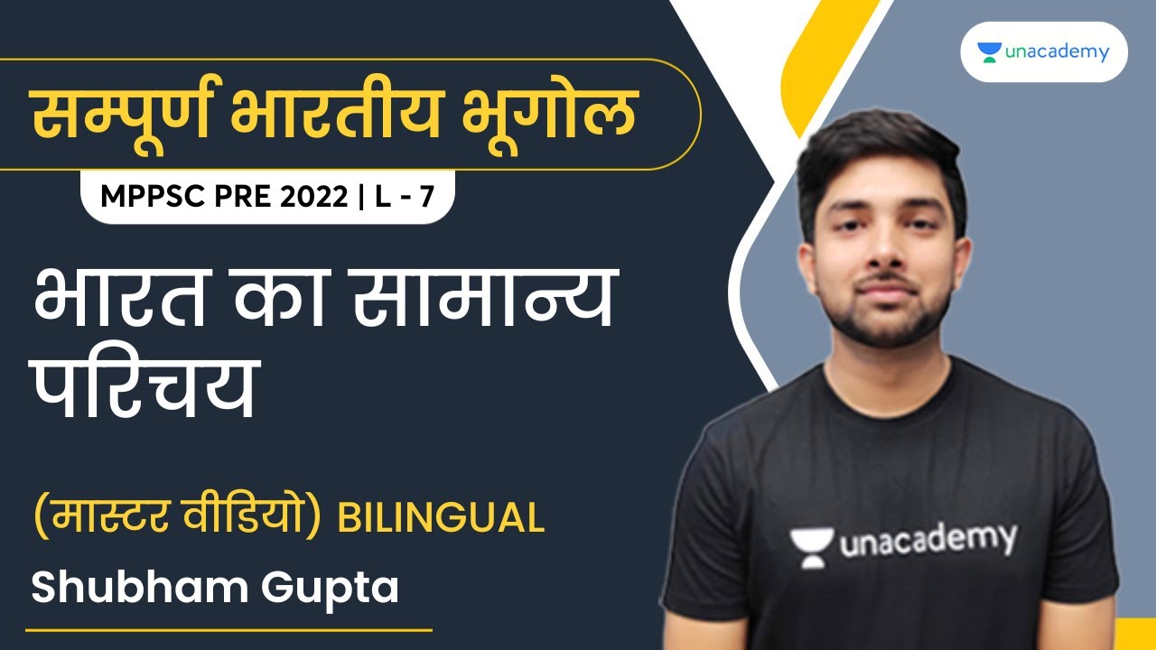 Introduction of India | भारत का सामान्य परिचय | Master Video | Indian Geography | L7 | Shubham Gupta