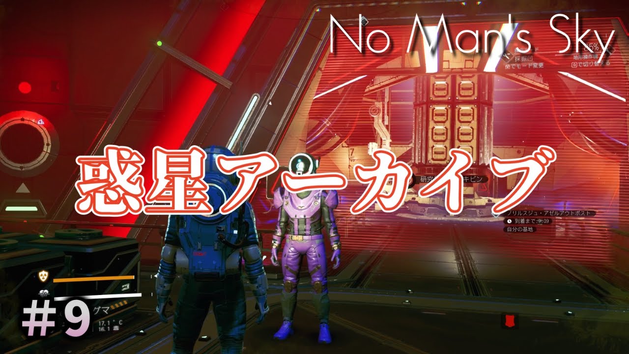 ＃9【お試し】惑星アーカイブ【No Man's Sky】