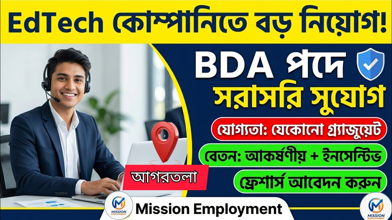 Tripura Job Notification 2026| Tripura Job News Today| Tripura Job Update| Agartala Private Job 2026