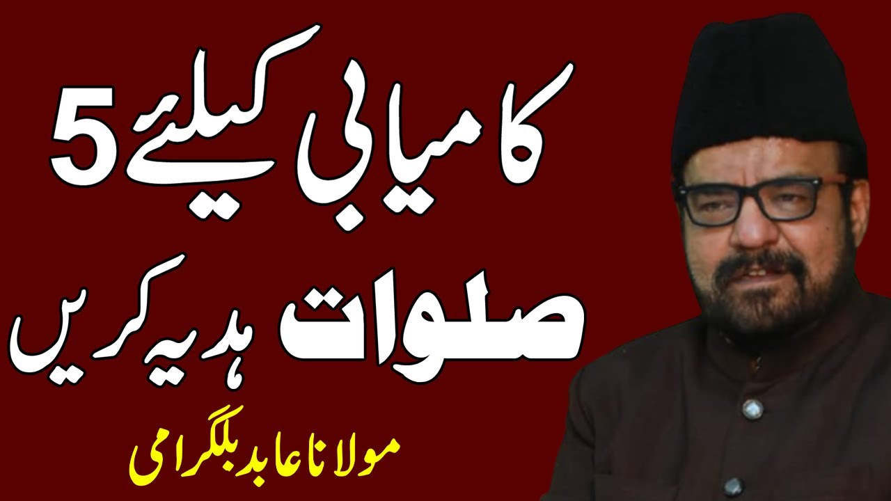 Kamyabi Kay Liay 5 Salwat Hadya Kren - Maulana Abid Bilgirami
