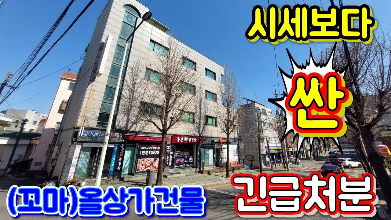 내릴 만큼 내린 인천 주안동 (꼬마)올상가건물 긴급매매~~!!
