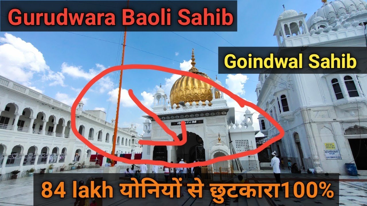 84 Lakh योनियों से मिलती है मुक्ति😱Gurudwara Baoli Sahib | Goindwal Sahib | Darshan Vlog👳‍♂️