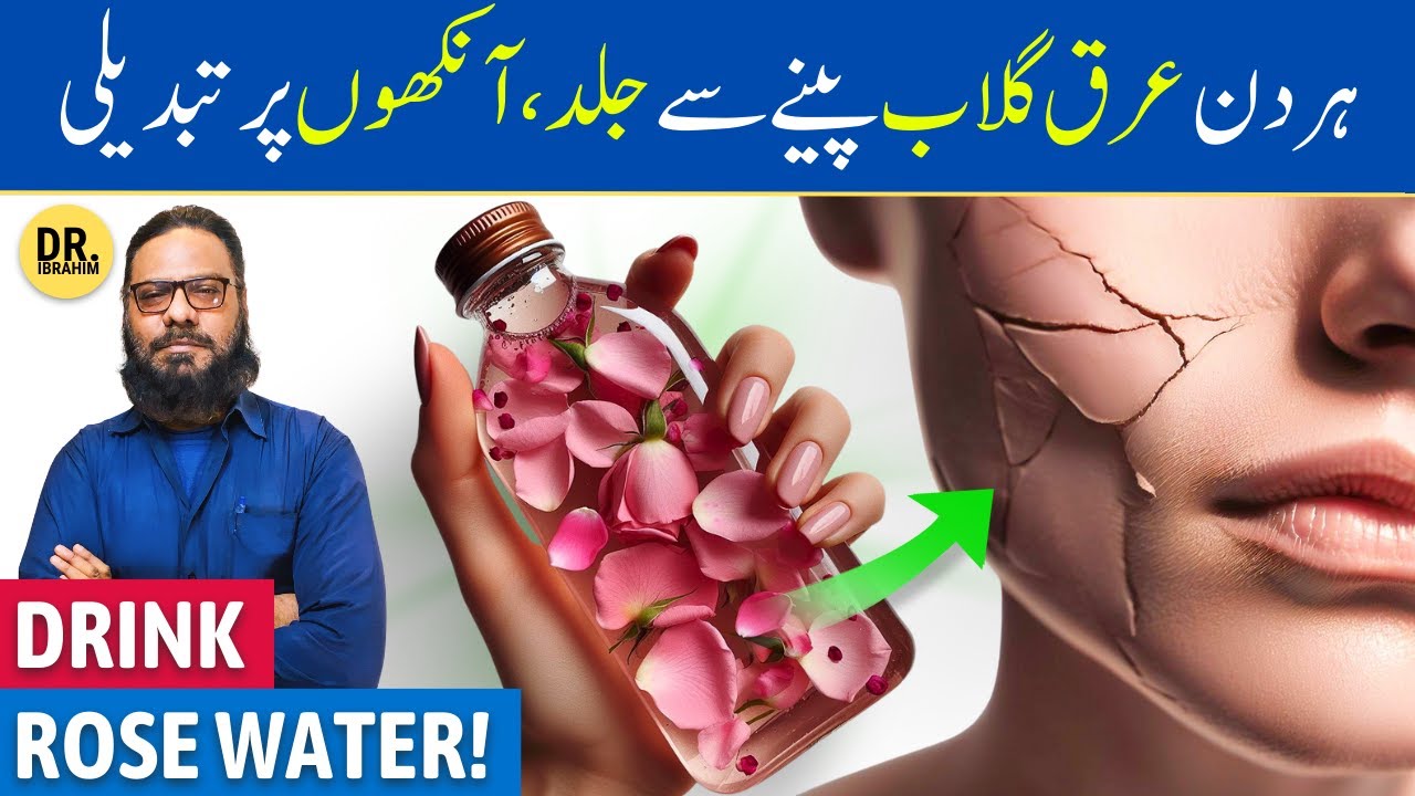 Hardin ARQ-E-GULAB Peene Ke Fayde | Rose Water Spray Ke Fayde | Dr. Ibrahim