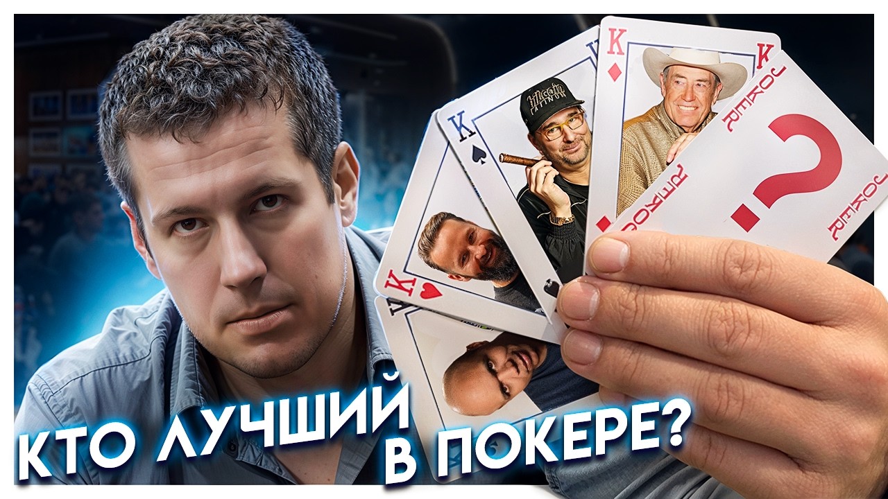 Эти 5 игроков заработали миллионы в покере