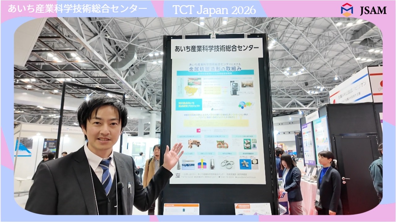 (27)あいち産業科学技術総合センター（TCTJapan2026