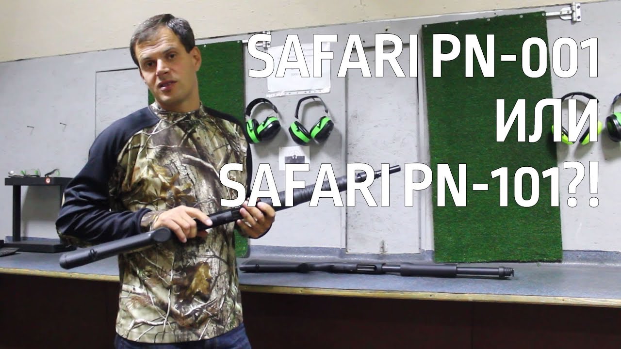 Сравнение моделей SAFARI ПН-001 470 мм и SAFARI ПН-101 470 мм