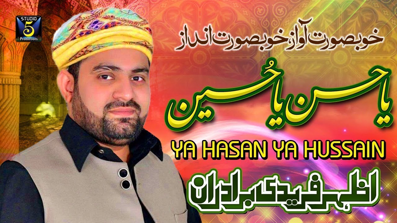 New Manqabat 2017 - Ya Hassan Ya Hussain - Azhar Fareedi Bradran - New Naat Album - R&R by Studio5