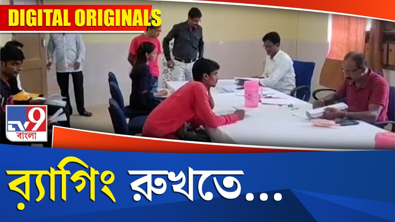 Ragging in Bishnupur Engineering College: ব়্যাগিং রুখতে...