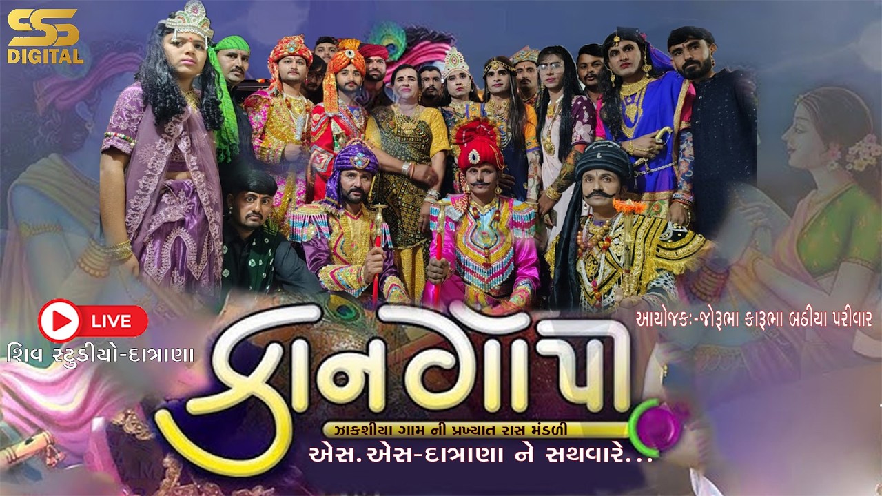 🛑LIVE KAN GOPI 🛑 || Shreemad Bhagvat Saptah  bathiya parivar dwara aayojit  at. aniyari