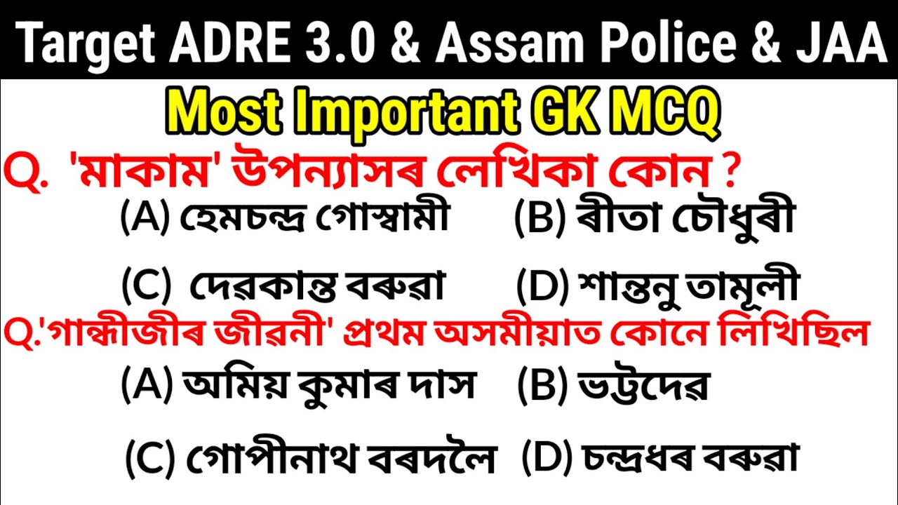 ADRE 3.0 & Forest Grade & Assam Police & JAA & DHS Most Important Question and Answer || 