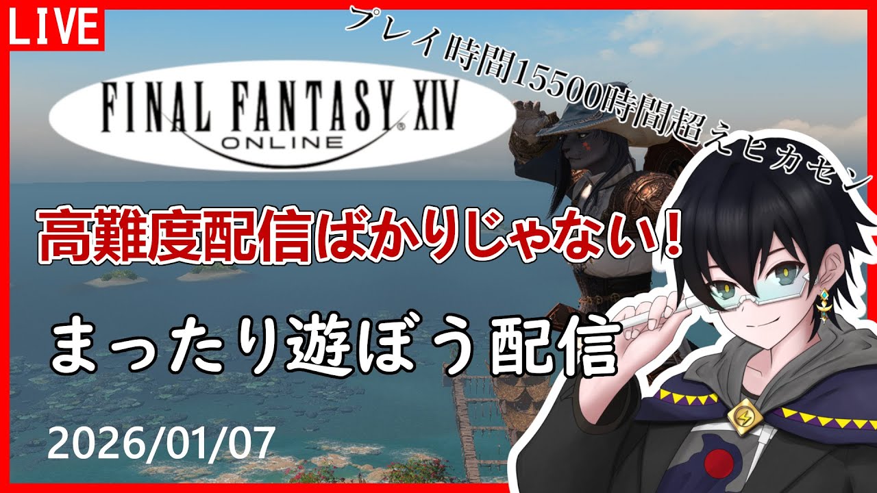 【参加要素あり 7.4要素あり】零式配信ばっかりの中まったり過ごせる配信はこちら！【 