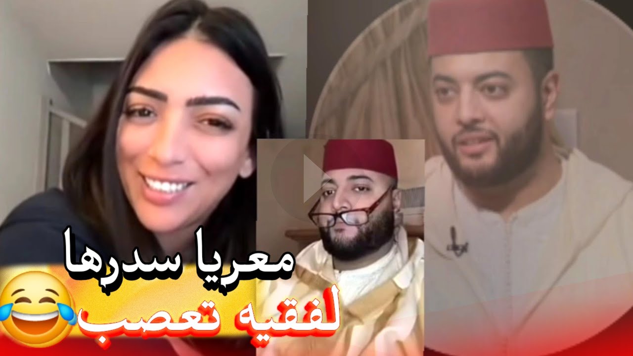 زواج مع الفقيه أطرف المواقف 💍 .Funny moments in Morocco 2026