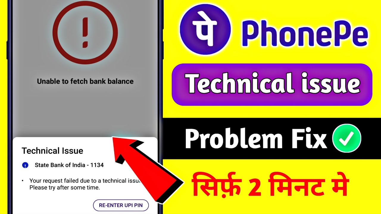 Phone Pe Technical Issue Problem Solved | How To Fix PhonePe Technical Issue Problem