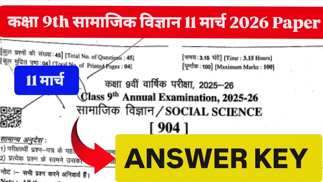 कक्षा 9th सामाजिक विज्ञान 11 मार्च 2026 पेपर Answer Key Class 9th Social Science पेपर AnswerKey live