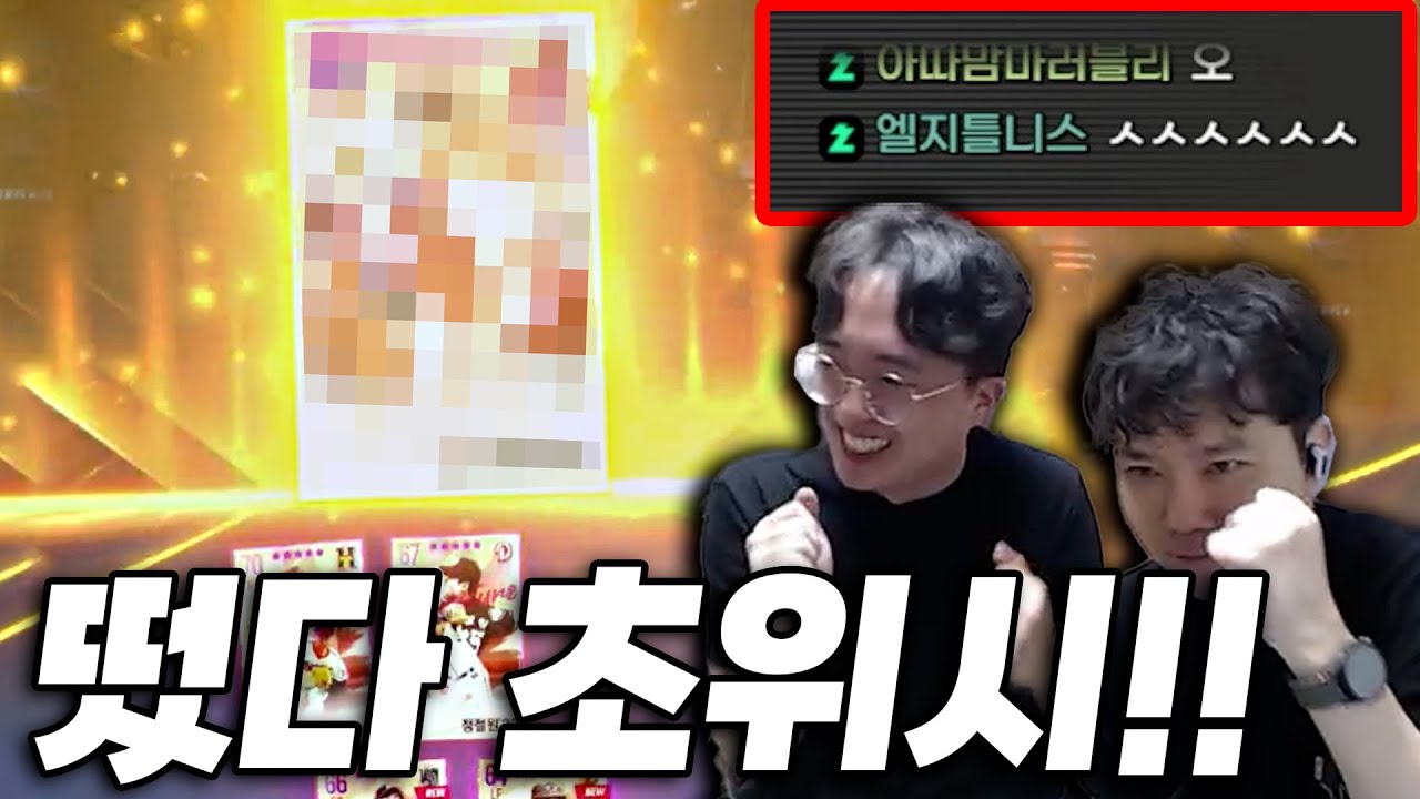 초위시 저격 성공해버린 산디&빠꿈! 컴투스프로야구 v25는 이 맛에 하는구나 ㄷㄷ