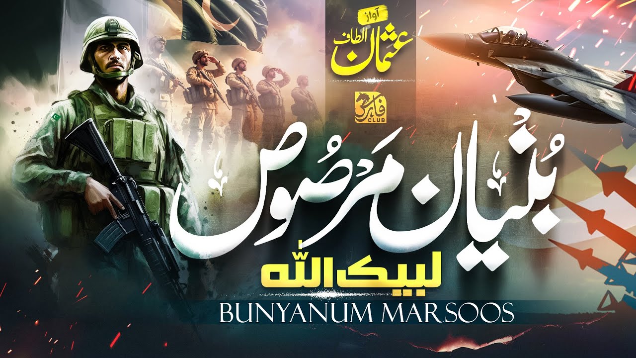 Motivational Nasheed 2025 | BUNYAN UL MARSOOS, Labbaik Ya Allah | Usman Altaf | Faris Club