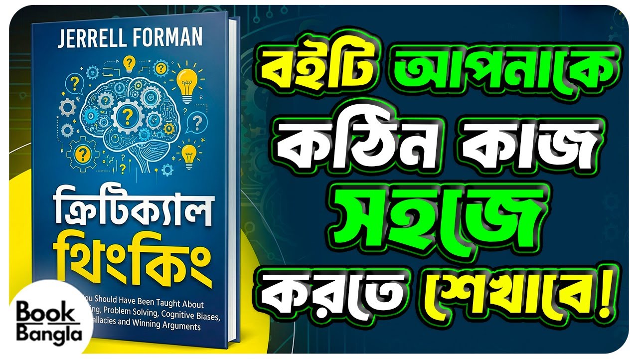 Critical Thinking 🧩 | লজিক দিয়ে সব সমস্যা সমাধান করার শক্তিশালী কৌশল 💡 | AudioBook Summary Bangla |