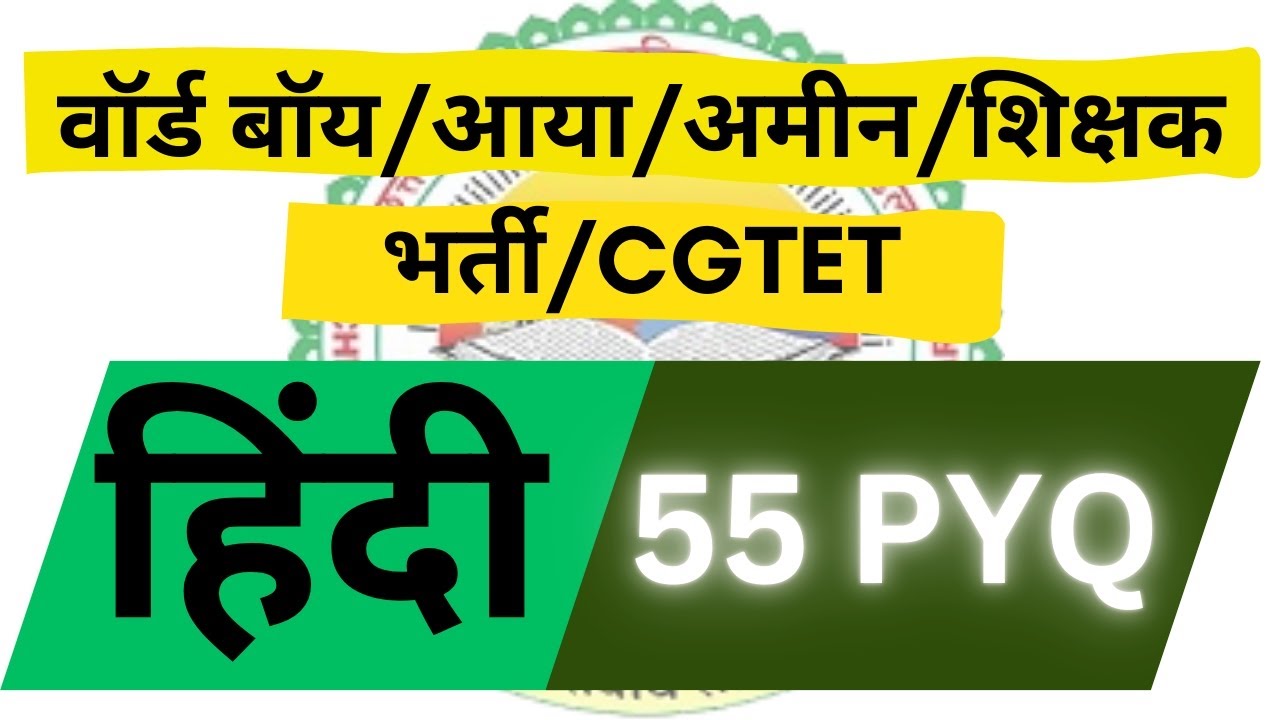 CGVYAPAM HINDI PYQ I Amin l ward boy l ward aaya l shikshak bharti l cgtet