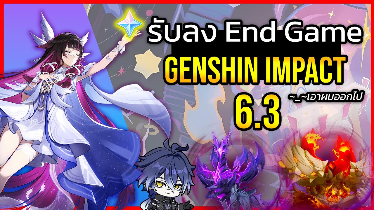 🔴ฟรี ช่วยลงเอนเกมศึกเดือด Genshin impact รอบนี้ ศึกแดงเดือด รี นรกของแท้ | ยึดช่องEP3
