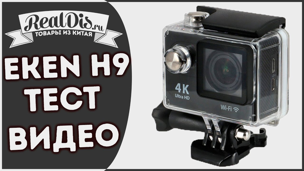 тест камеры EKEN H9\H9R