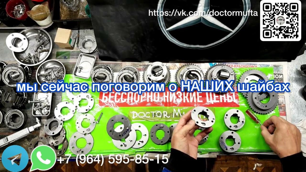 Doctor Mufta|Mercedes-Benz |Ремонт-восстановление-усиление муфт, ВАНОС, фазовращателей на все моторы
