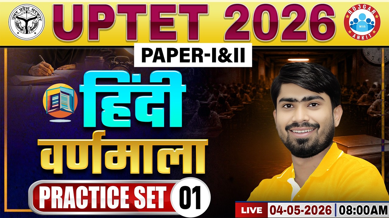 वर्णमाला | UPTET Hindi Practice Set 01, UPTET Hindi Classes, UPTET Hindi Paper 1 & 2 By Mamtesh Sir