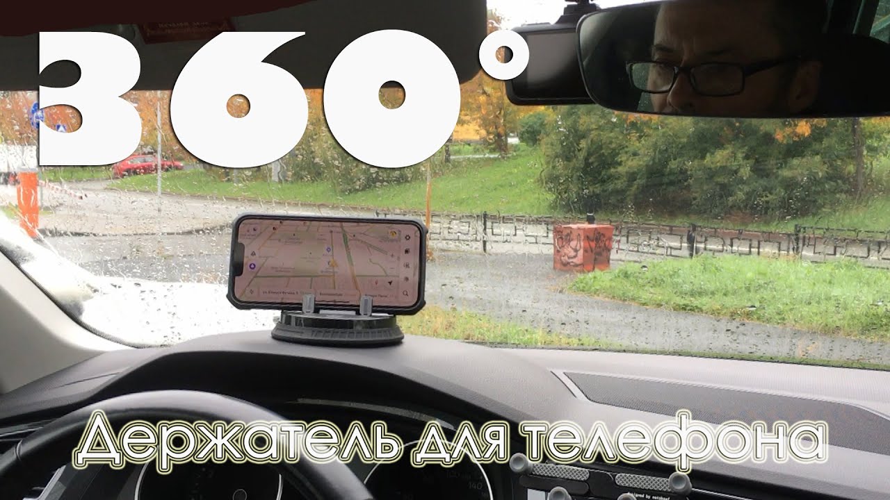 Держатель для телефона