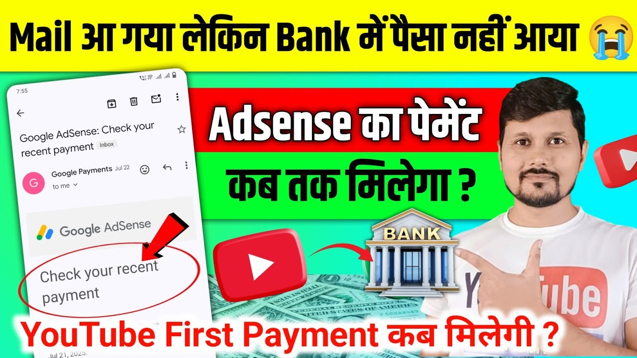Mail आया लेकिन पैसा 💵 नहीं आया ❌ 😭 | YouTube Payment Not Received in Bank Account | Adsense Payment