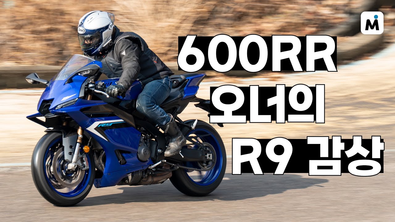 야마하 YZF-R9 시승기 l 600RR 오너의 평가는?