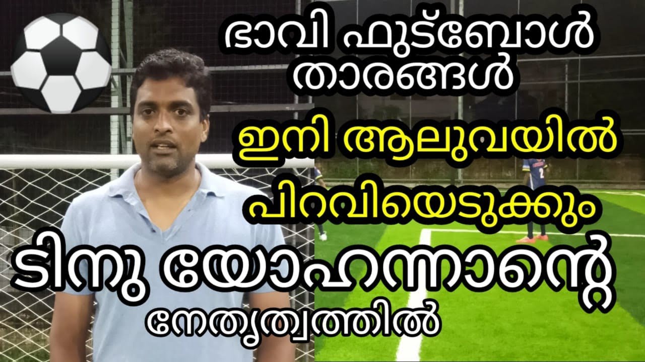 Launching of an exclusive Foot Ball Club for kids at Aluva. Kochi City F.C, Kochi Metro  Station Aly