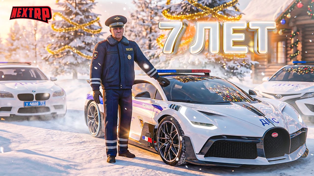 7 ЛЕТ НА NEXT RP  |НОВЫЕ АВТО ДЛЯ ВСЕХ ОРГАНИЗАЦИЙ |NEXT RP|