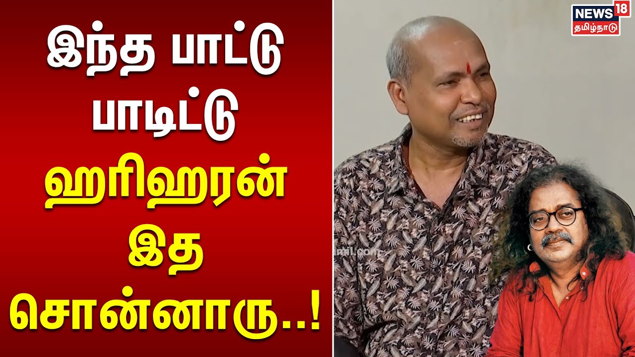 இந்த பாட்டு பாடிட்டு ஹரிஹரன் இத சொன்னாரு..! - இசையமைப்பாளர் பரணி | Music Director Bharani Interview