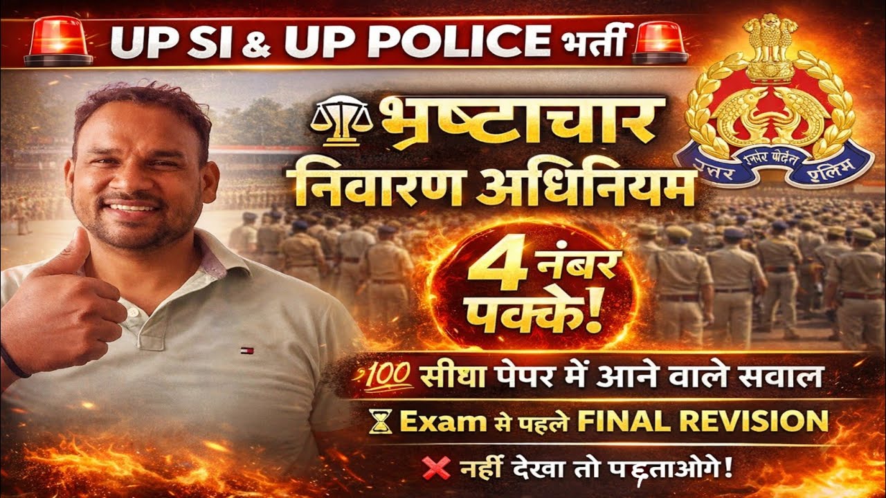 Bhrashtachar Nivaran Adhiniyam | Corruption Act 1988 for UP SI TOP MCQs |  UP SI Mool Vidhi | GK GS