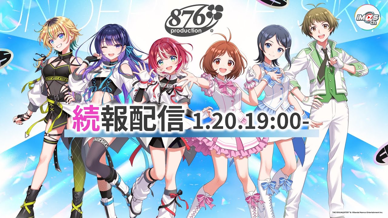 【生配信】2月開催「876 PRODUCTION FES.」続報お知らせ配信Vol.4【 