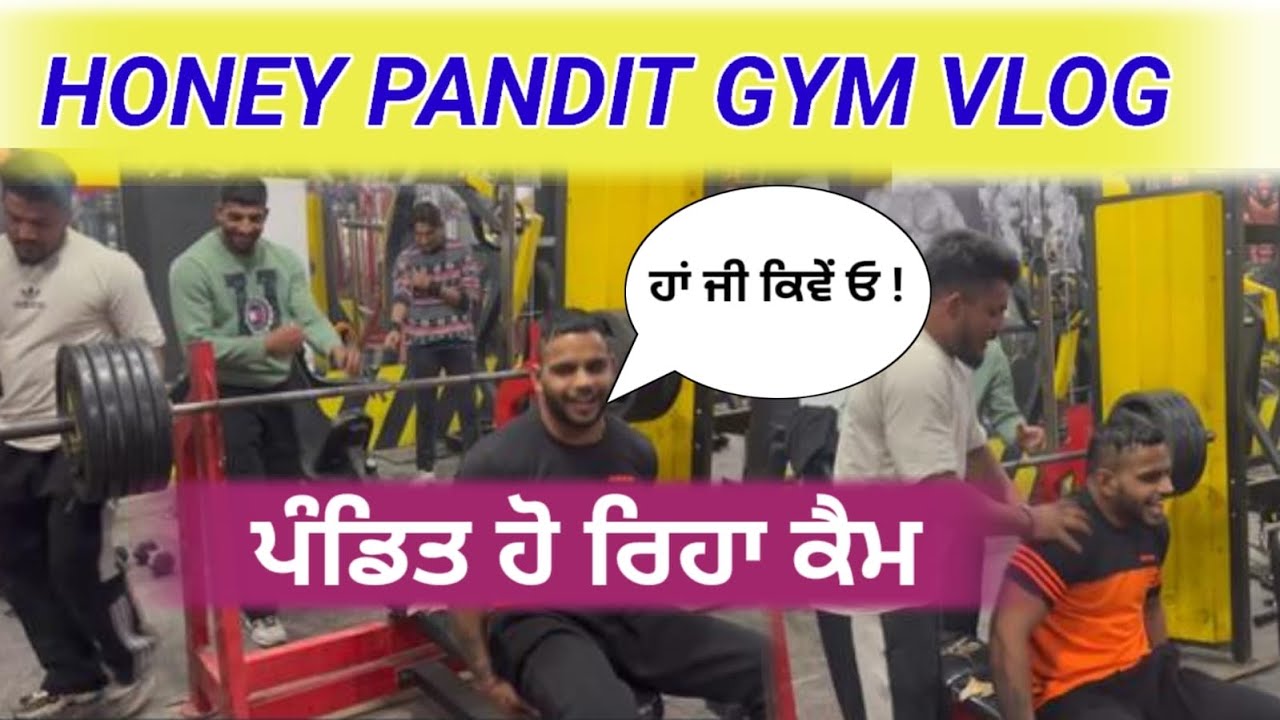 ਹਨੀ ਪੰਡਤ ਜਿਮ ਲਾ ਰਿਹਾ ..ਦੇਖੋ ਵਲੌਗ ਤੇ ਪੰਡਿਤ ਕੁਝ ਸਮੇ ਵਿਚ ਕੈਮ ਹੋ ਕੇ ਗਰਾਊਂਡ ਵਿੱਚ ਵਾਪਸੀ ਕਰੇਗਾ