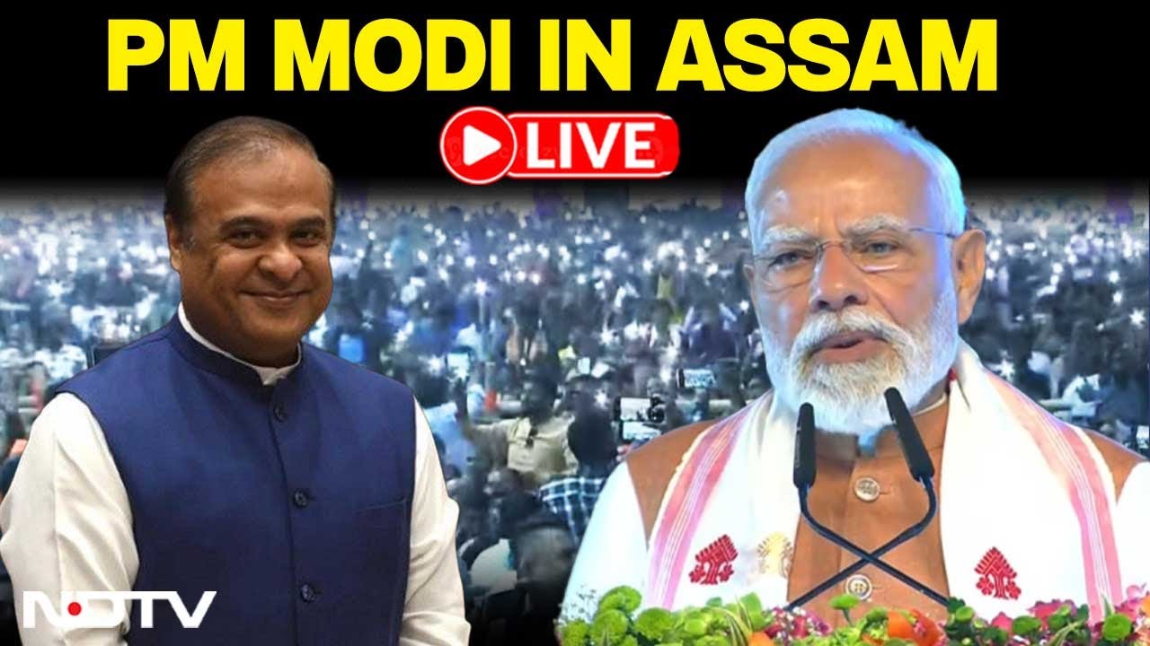 PM Modi In Assam LIVE I PM Modi LIVE | PM Modi I CM Himanta Biswa | PM Modi In Assam