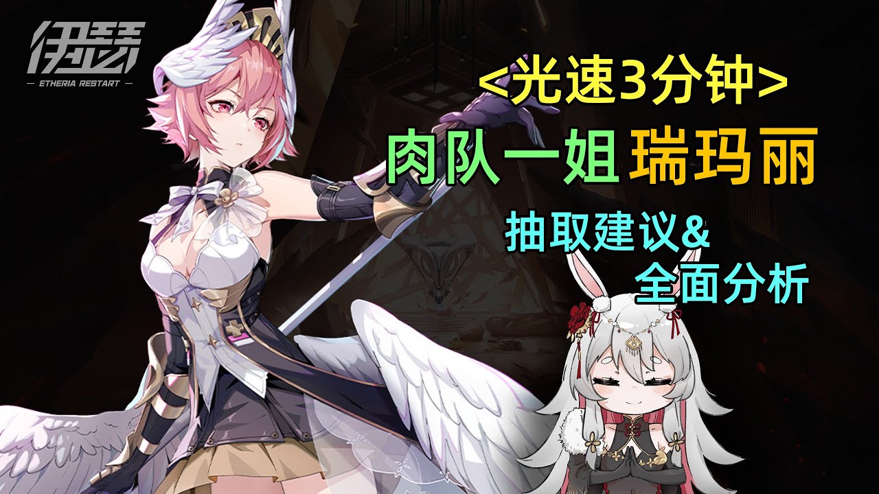 【伊瑟】光速3分钟 | 解罪女-瑞玛丽 抽取建议&全面分析 附 光门秘术！