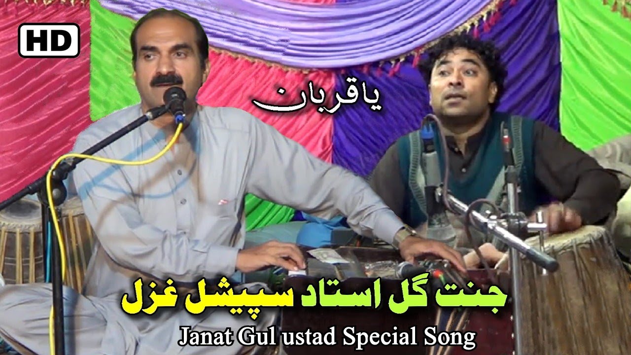 Janat Gul ustad | Special Song | Pashto Maidani Program