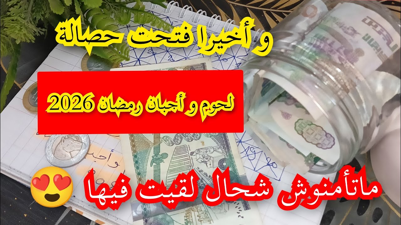 و أخيرا فتحت الحصالة بعد شهرين 😍 ماتأمنوش شحال لقيت فيها دراهم 😱💰