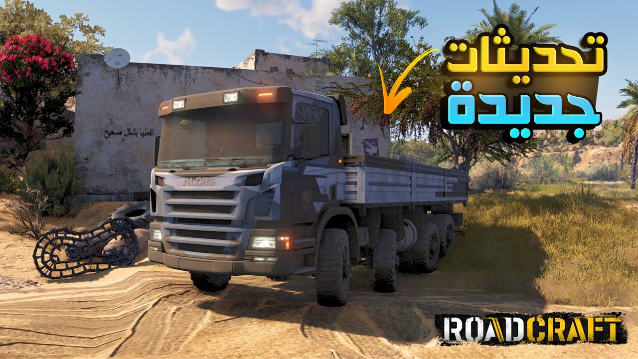 RoadCraft 3.0 – استعراض كامل للتحديث والإضافات الجديدة!