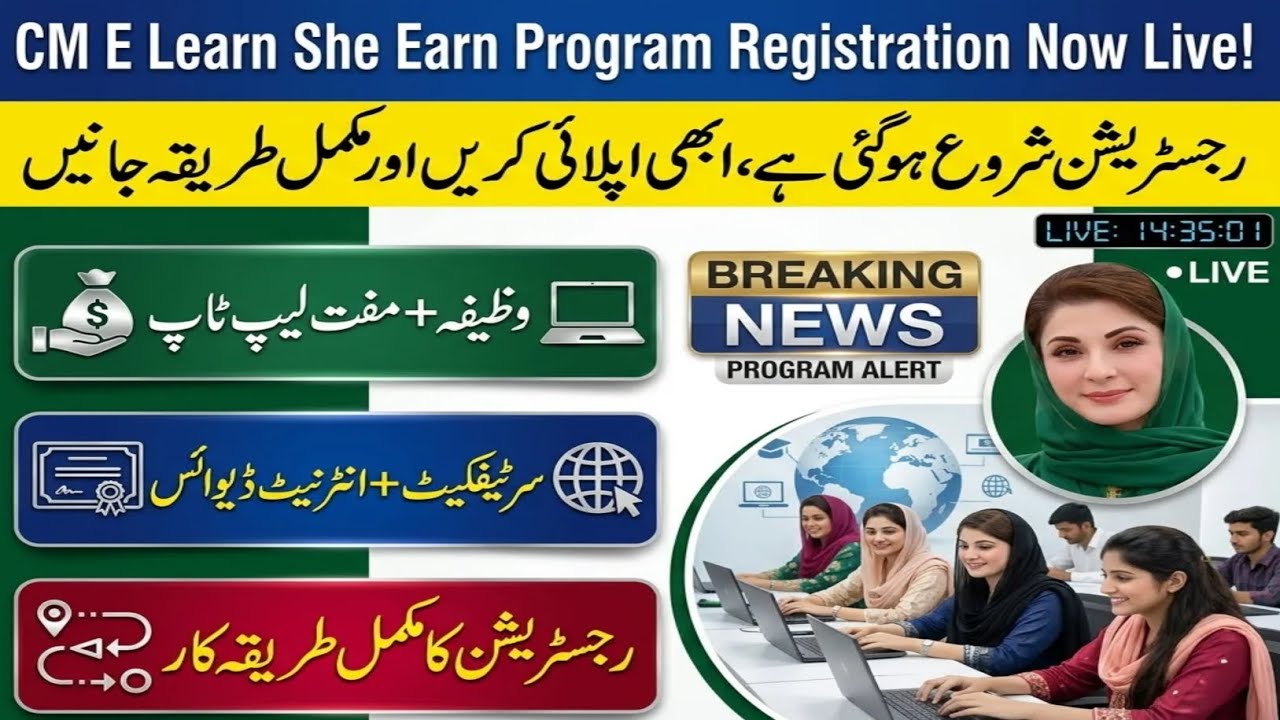 CM e-Learn She Earn Program 2026 | Registration Complete Guide | Free Laptop + Stipend | مکمل گائیڈ