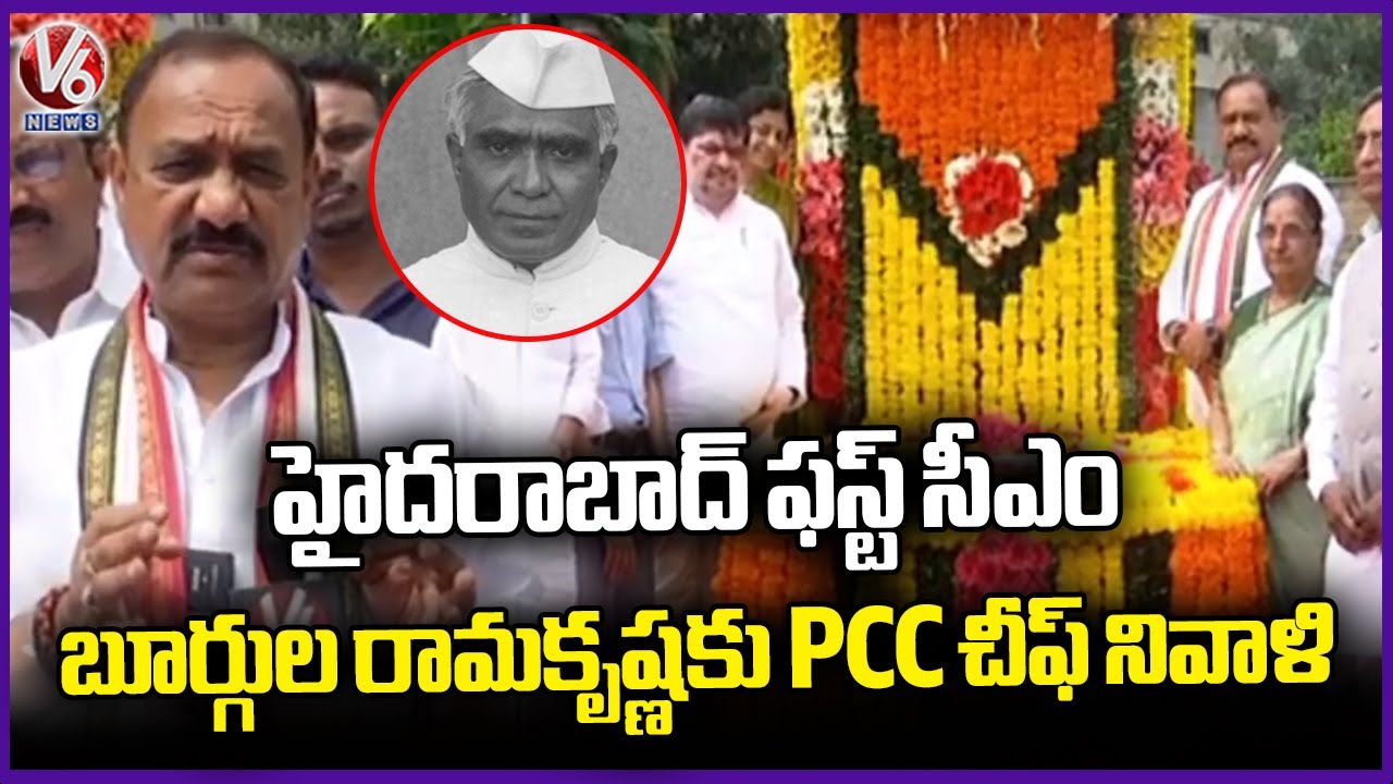 PCC Chief Mahesh Kumar Pays Tribute to Hyderabad&rsquo;s First CM Burgula Ramakrishna Rao | V6 News