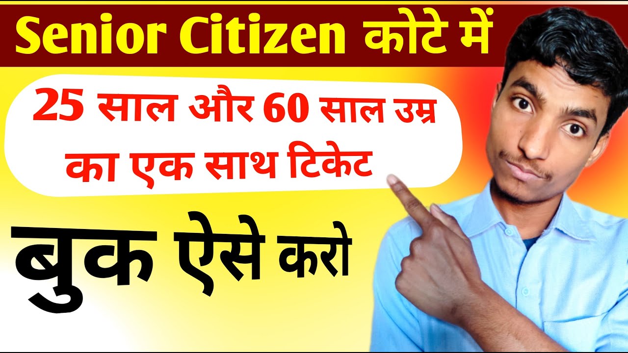 SR.Citizen quota me kis-kis ka ticket book kar sakte hai | ये गलती मत करना #irctc