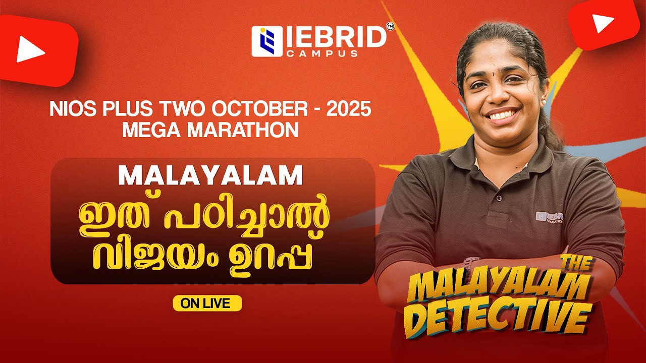NIOS MALAYALAM | ഇത് പഠിച്ചാൽ 100% വിജയം ഉറപ്പ്  |  OCTOBER BATCH MARATHON