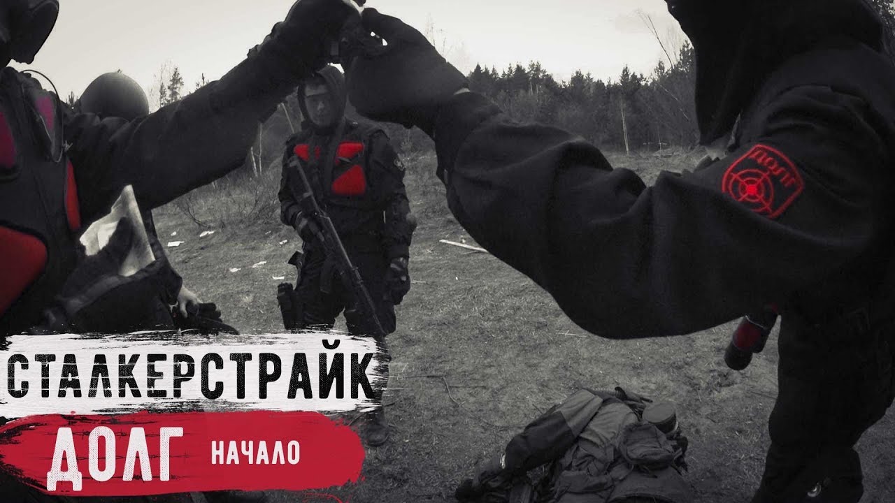 Группировка ДОЛГ рассказ #1 [Сталкерстрайк]